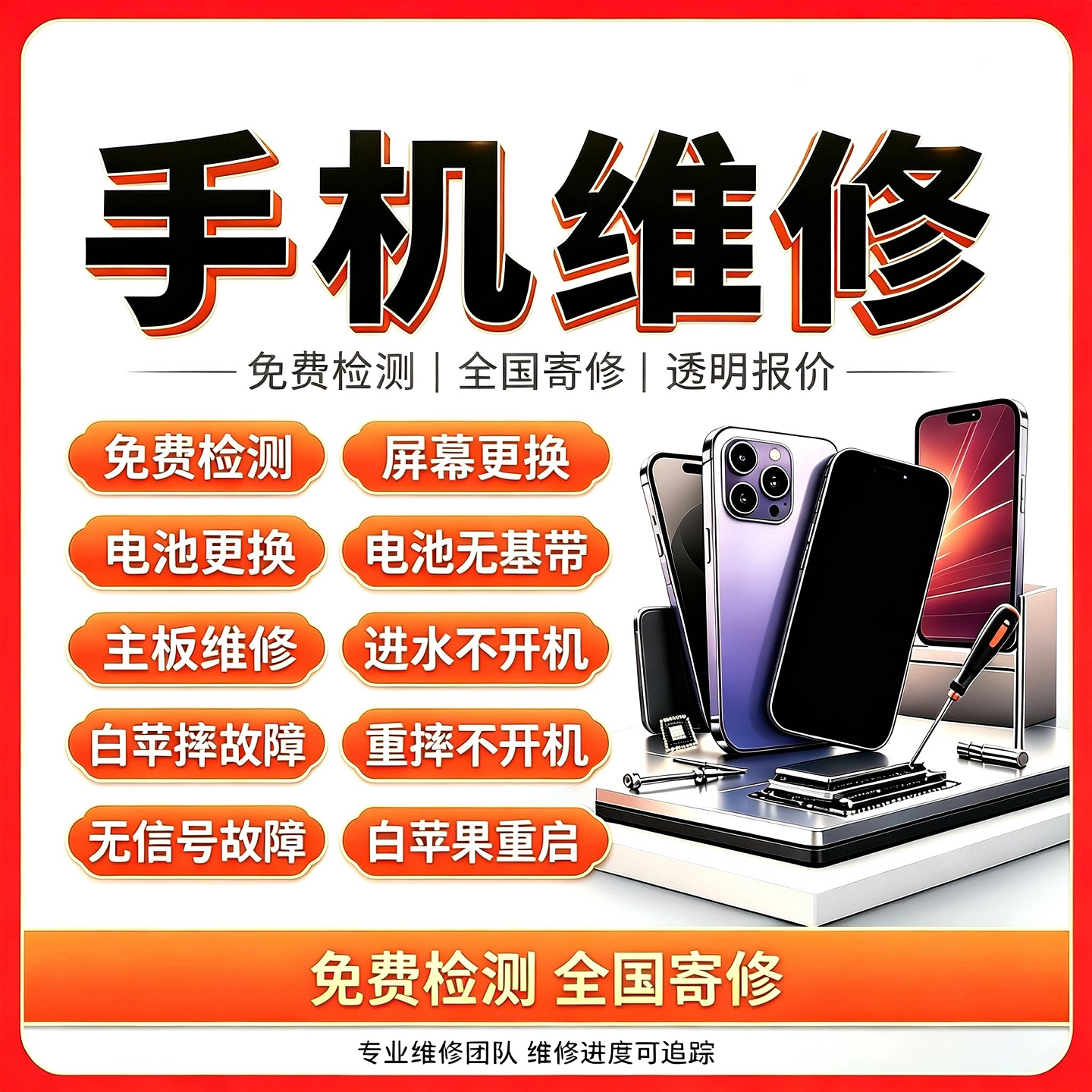 苹果手机寄修iPhone8x基手机零部件