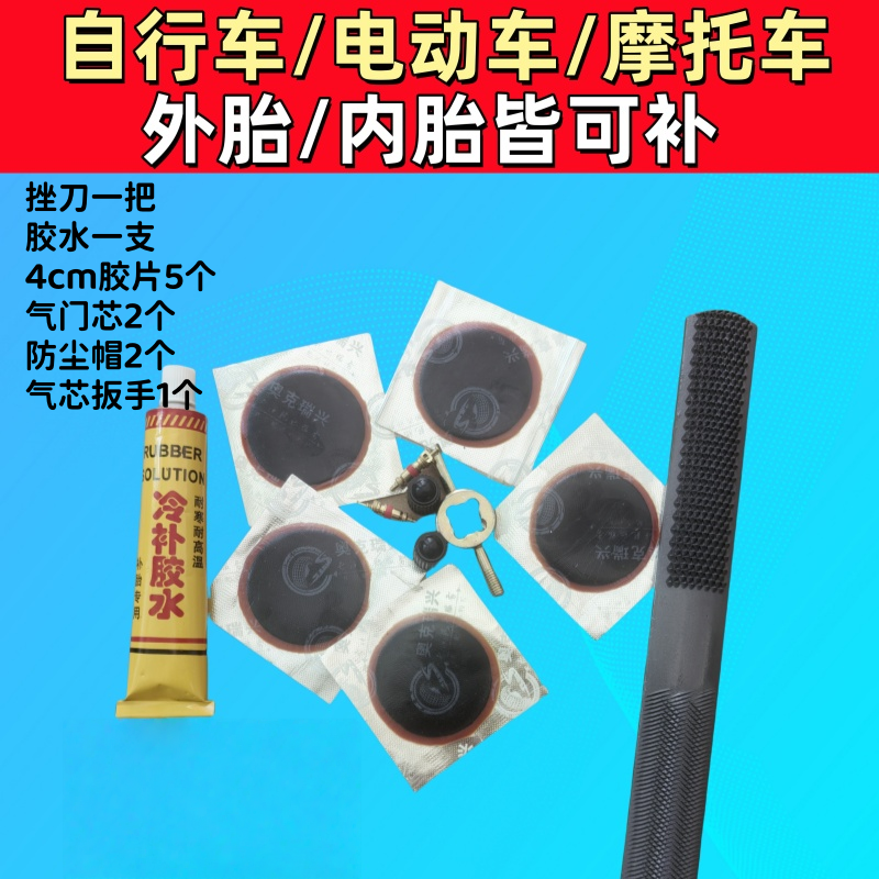 自行车电动摩托车补胎工具套装