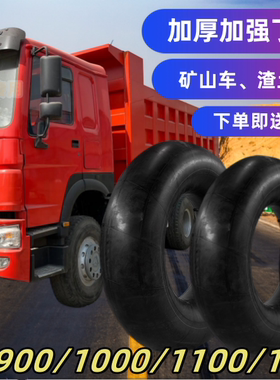 正品加厚载重丁基胶汽车轮胎内胎1200r20 1100r20 1000r20 900r20