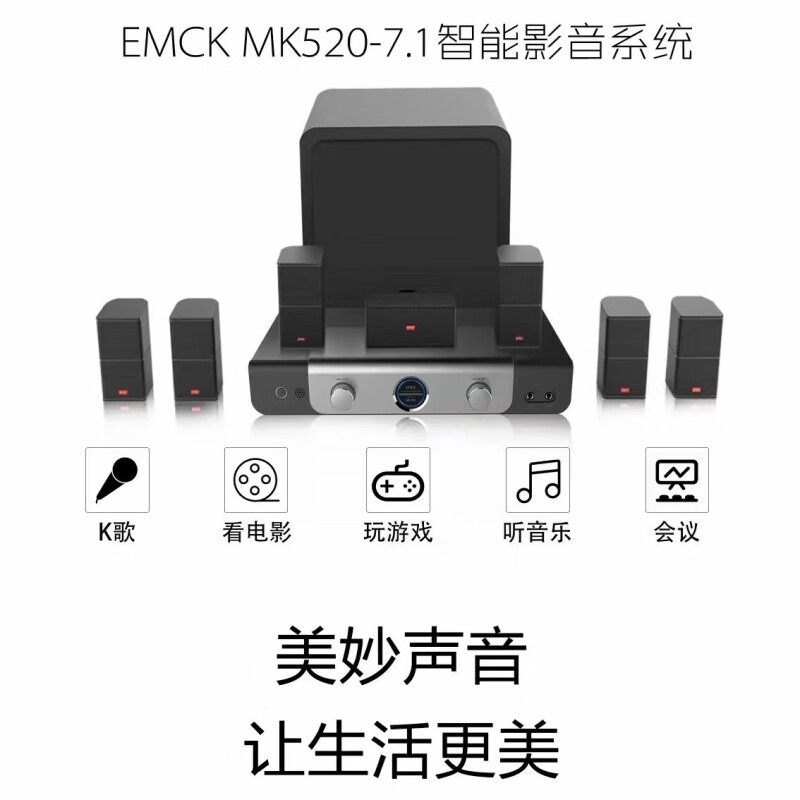 EMCK MK520 -7.1智能影K系统 灰色 7.1
