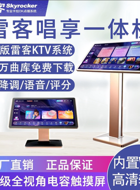 雷石雷客点歌机唱享19X/21X/Mix一体机KTV卡拉OK家庭触摸点唱机
