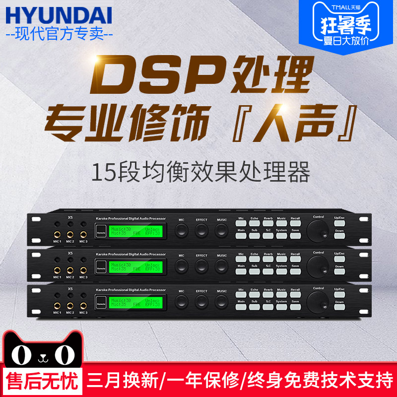 HYUNDAI/现代 X5专业ktv前级效果器专业卡拉OK防啸叫混响处理器