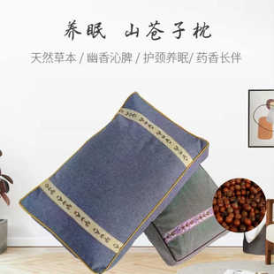 山苍子亚麻粗布枕头木姜子枕芯山胡椒护颈含芯去皮山苍子助眠药枕