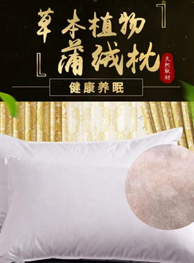 蒲绒枕头护颈透气承托好不塌陷不变形单人枕芯香蒲绒成人枕头芯