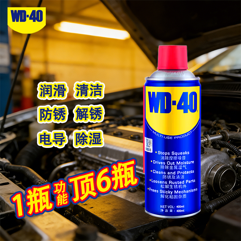 wd-40螺丝除锈剂去防锈剂金属快速清洗专用润滑五金清洁剂松动剂