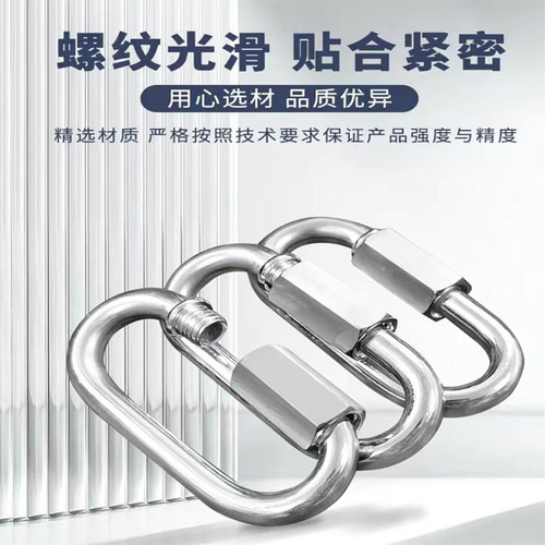 快速接环保险链条接扣跑道扣O型环锁扣梅陇扣安全带锁母秋千配件