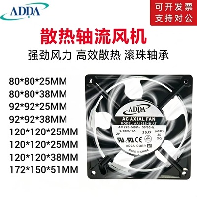 全新台湾ADDA轴流风机220V散热风扇高速强力静音工业机柜排风扇