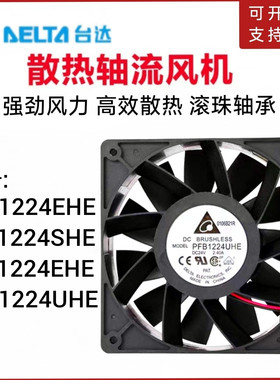 PFB1224UHE全新台达24V风机12038