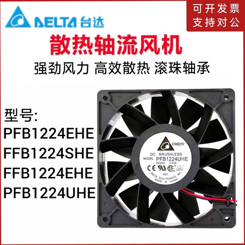 PFB1224UHE全新台达24V风机12038