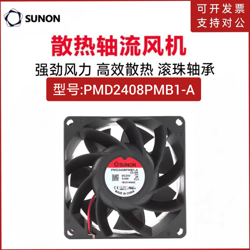 PMD2408PMB1-A全新SUNON建准8038 24V 9.6W 变频器大风量散热风扇