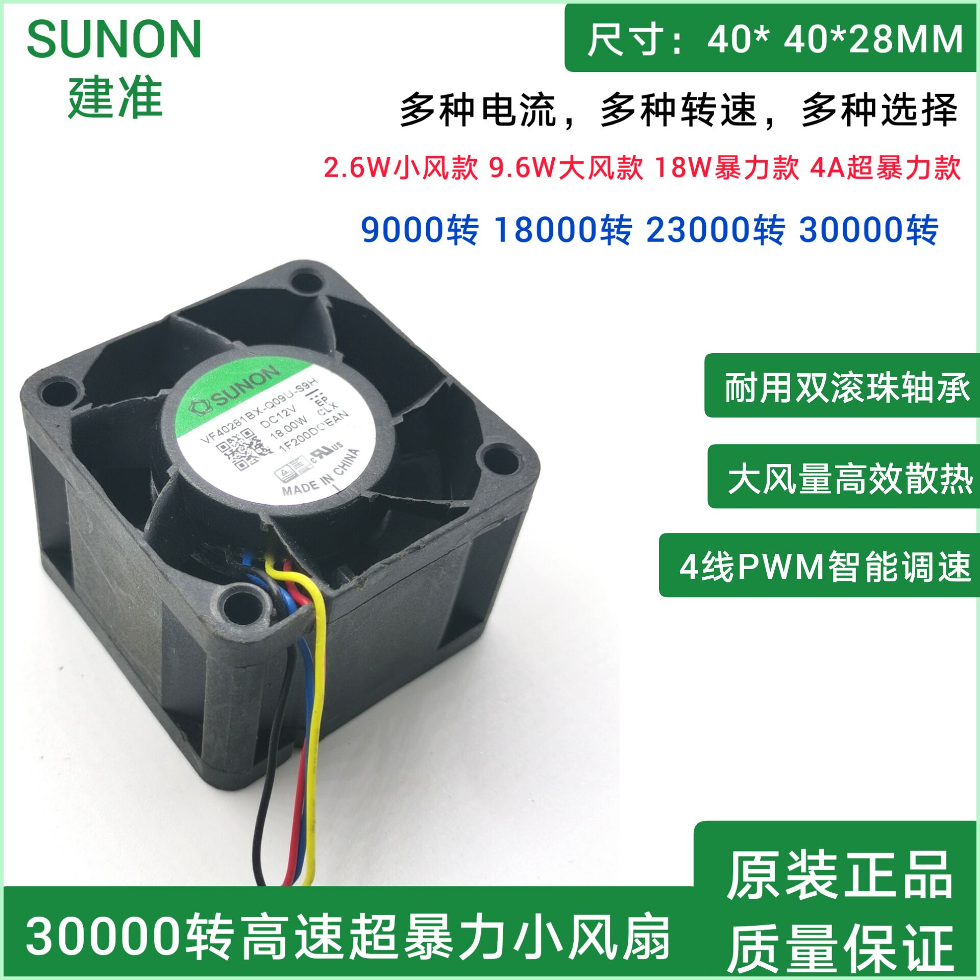 4CM超暴力风扇双滚珠高速大风量 建准4028 12V服务器电源散热风扇