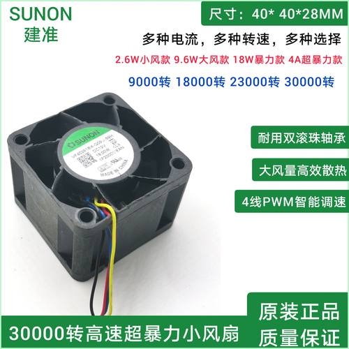 4CM超暴力风扇双滚珠高速大风量 建准4028 12V服务器电源散热风扇