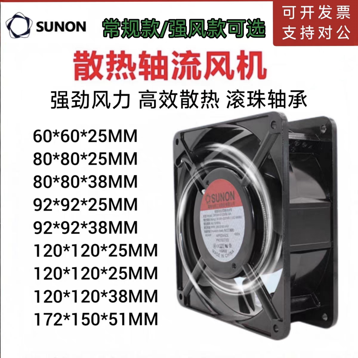 台湾SUNON建准轴流风机220V散热风扇高速强力静音工业机柜排风扇