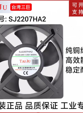 SJ2207HA2 全新原装台湾三巨AC220V风机20572机柜充电桩散热风扇