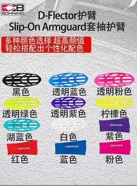 博宁Bohning原装进口D-flector扎带护臂Slip-On Armguard套袖护臂