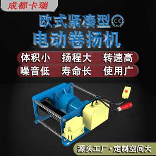 电动220V欧式 卷扬机吊机 起重升降德式 钢丝绳绞盘遥控快慢速商场