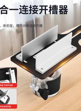 新款木工二合一自动开槽机连接件修边机隐形扣件修边机模具支架