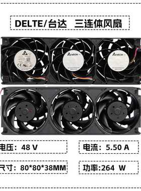 台达 8038 48V 5.5A FA483A08-G0T超大风量3连体排气散热风扇机箱