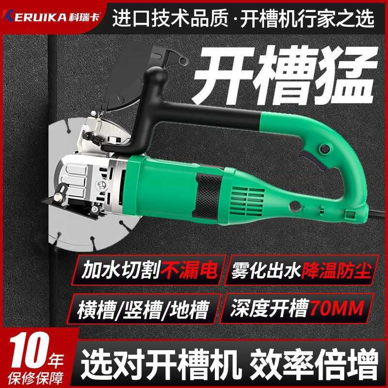 单片开槽机一次成型无尘水电安装线槽线管墙壁墙面新款切槽机神器