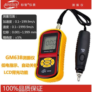 标智 GM63B分体式测振仪Vibration Meter 速度/加速度/位移测量