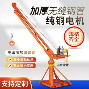 修建筑旋转升降起重机电动提升机220v 家用室外小型吊机吊运机装