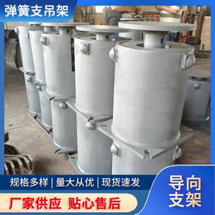 汽水管道支吊架连接件 可变弹簧支吊架 管夹滑动支架佰誉管道