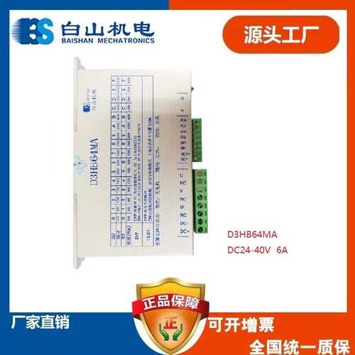 Q3HB64MA/B D3HB64MA深圳白山Q系列 三相步进电机驱动器生产厂家