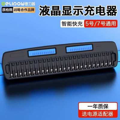 德力普5号电池充电器多槽位KTV专用充电柜7号通用镍氢电池充电器
