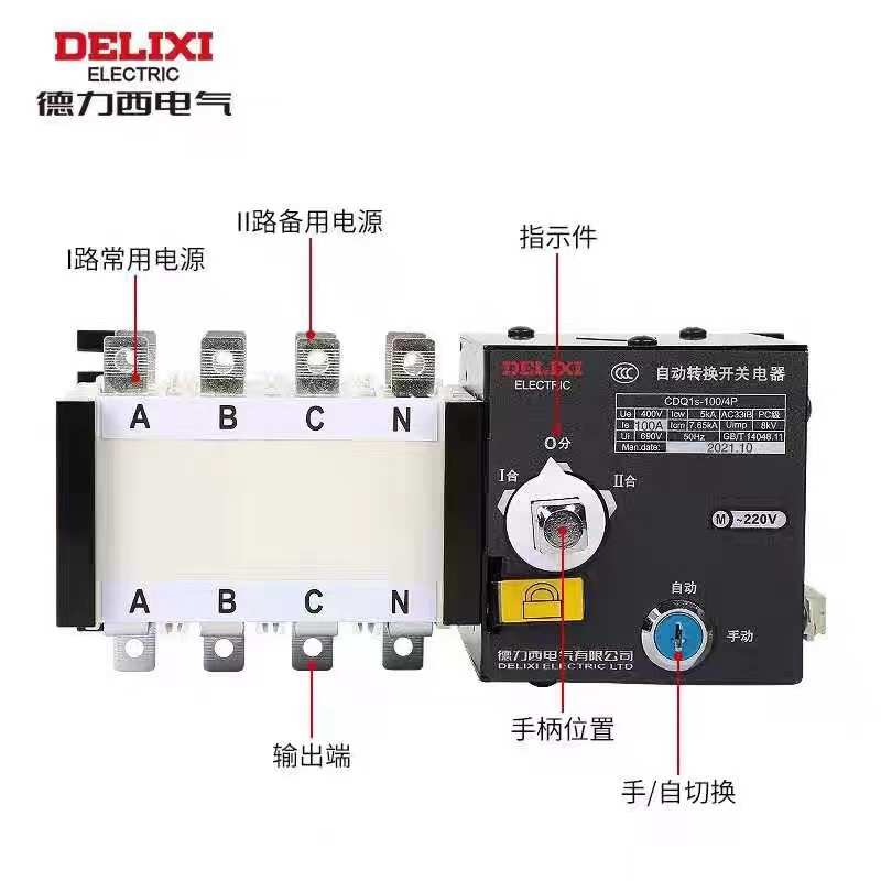 德力双电源自动转换开关CDQ1s系列PC级产品框架100/160/250/630