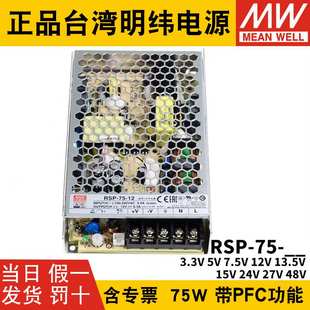 3.3 NES 7.5 明纬开关电源RSP 48V 13.5