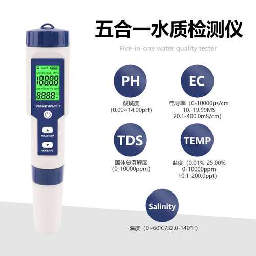 五合一盐度计跨境品质ph/tds测水笔/ec/温度现货多功能水质检测笔