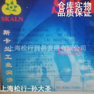 NF食品级白矿物油200L 斯卡兰70号食品级白油SKALN Citation