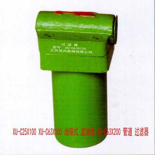 XU-C25X100 XU-C63X100 线隙式 滤油器 XU-C63X200 管道 过滤器