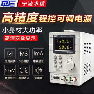 可调线性电源 QJ6010E 宁波求精直流稳压电源QJ3005T QJ2002C