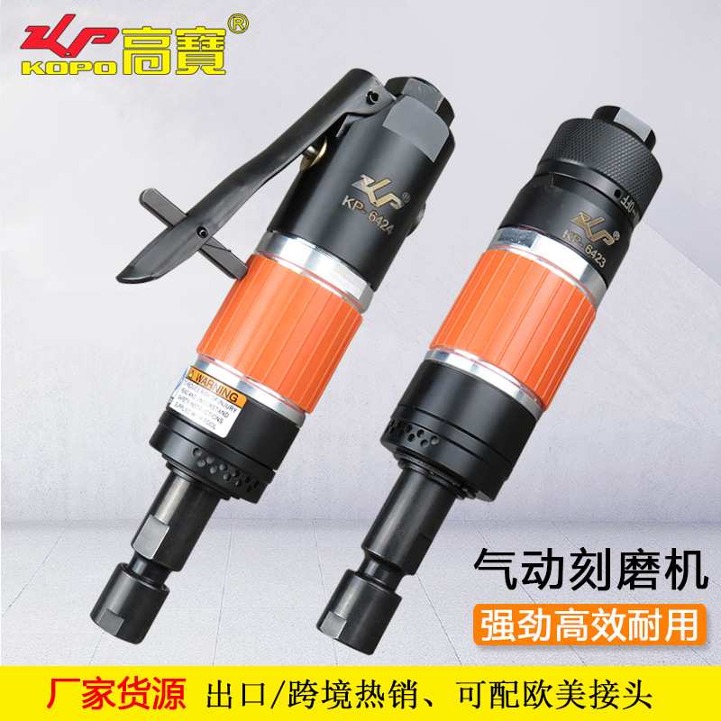 高宝气动磨光机模具刻磨机风磨机工业级气动打磨机毛刺修边机