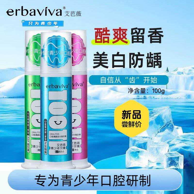 艾芭薇青少年美白净齿牙膏防龋酷爽青春期学生去黄去口臭清新口气