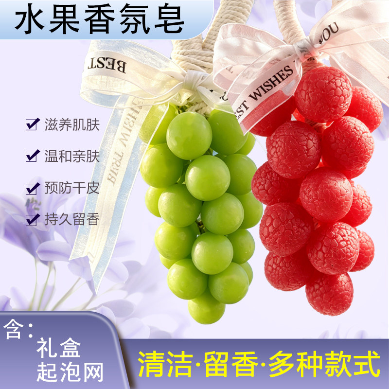 水晶葡萄手工香皂整串家用洗手香薰摆件仿真创意礼盒包装精油肥皂