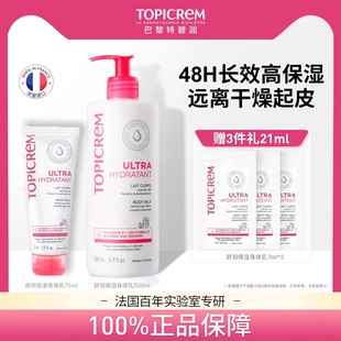 Topicrem特碧润舒润保湿身体乳甘油滋润补水舒缓干燥痒屏障肤乳
