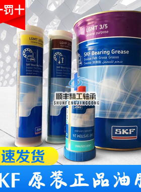 进口SKF润滑脂 LGMT2 LGMT3/0.2 0.4 1 5 18 KG 高温高速轴承油脂