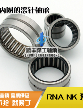 RNA4932 精密无内圈滚针轴承RNA49/32内径40外径52厚度20mm