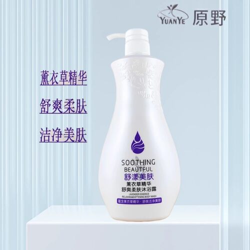 原野精华沐浴露橘心迷迭香薰衣草
