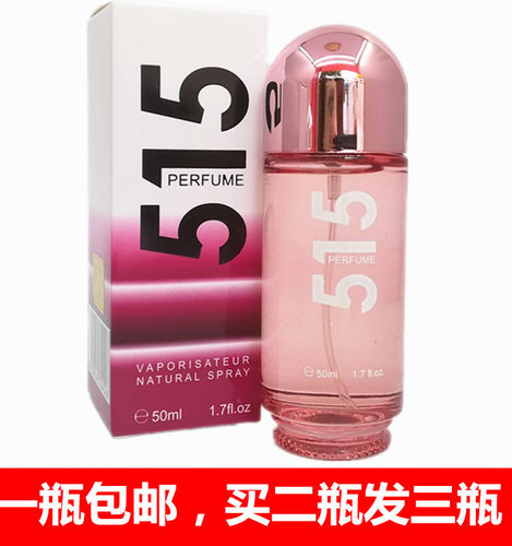 靓姿迷人香水持久515迷人优雅