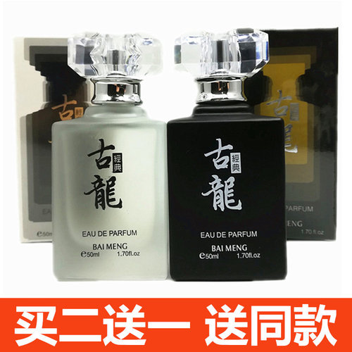 经典古龙男士香水百蒙