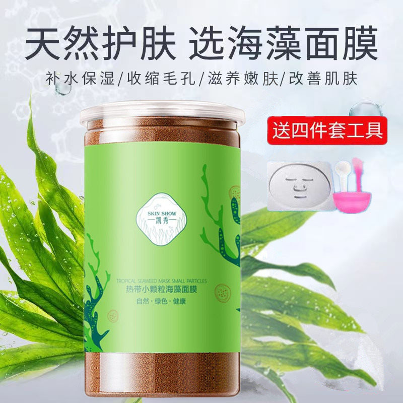 凯秀热带小颗粒超细海藻面膜自然绿色补水保湿学生孕妇美容院专用