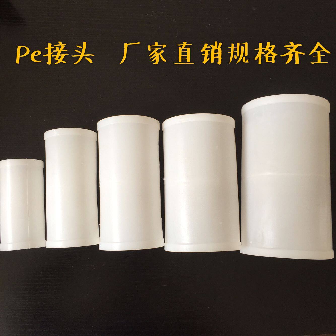 pe穿线管接头保护厂家直销政溪