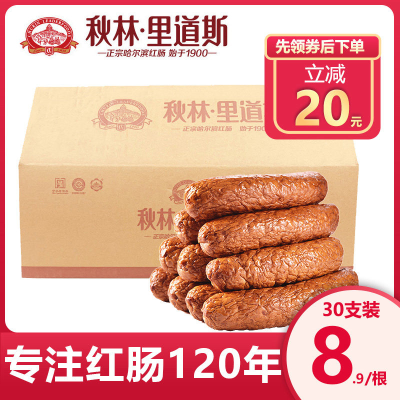 秋林里道斯 哈尔滨红肠 正宗秋林红肠30支装 俄罗斯香肠东北特产