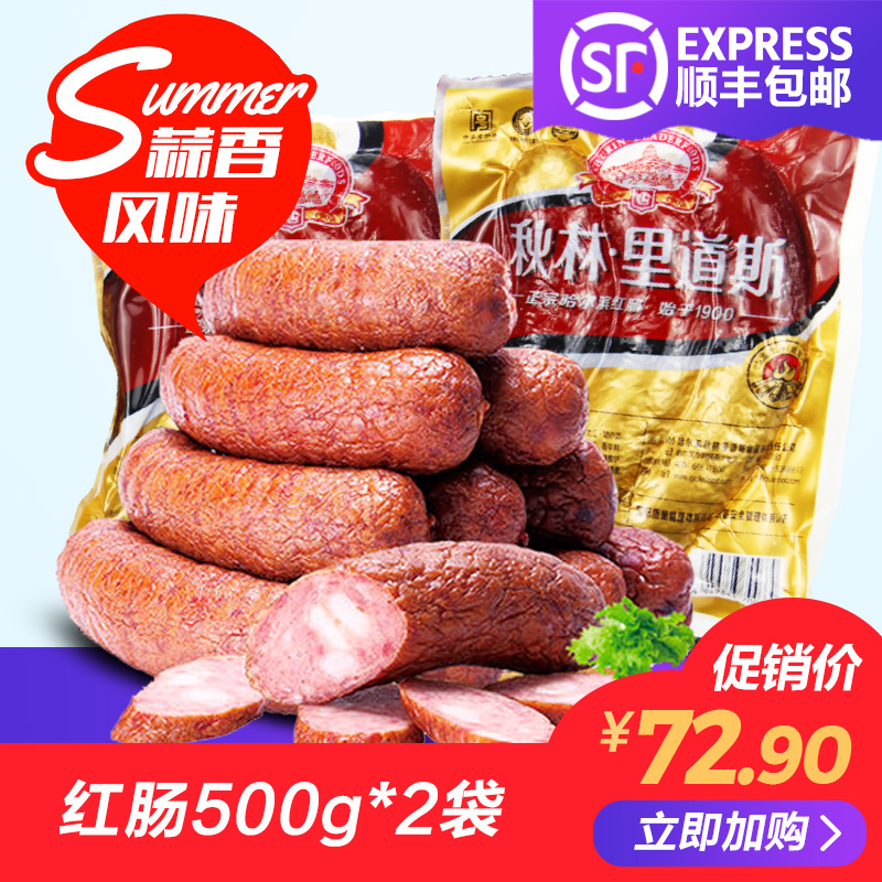 ÇïÁÖÀïµÀ˹ ºì³¦500g*2´ü¹þ¶û±õÕý×ں쳦¶«±±ÌزúÁãʳС³ÔÖíÈ⳦