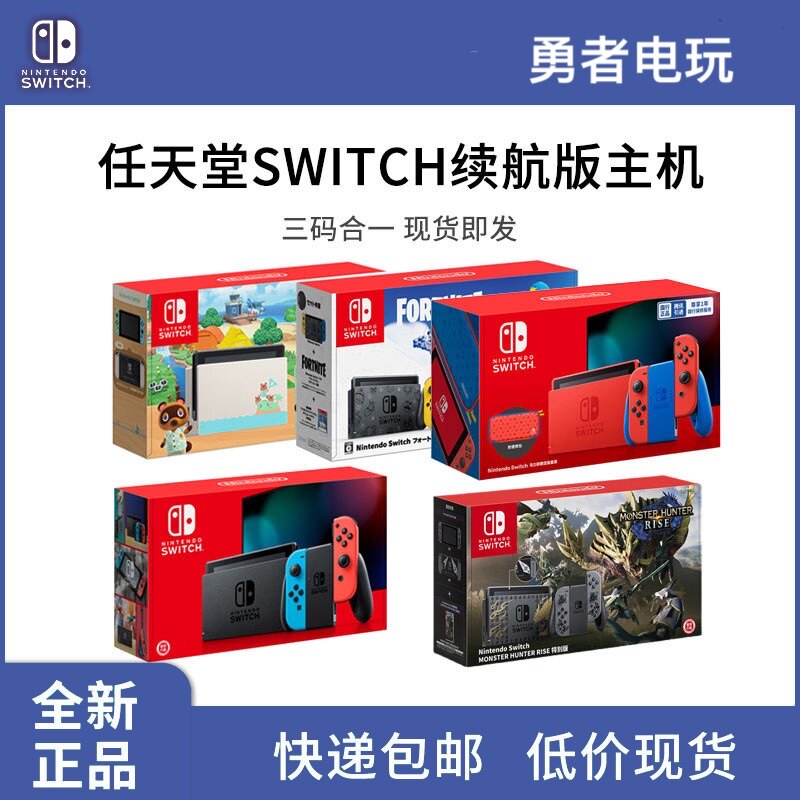 【长春实体店】任天堂switch游戏机非国行版/限定版