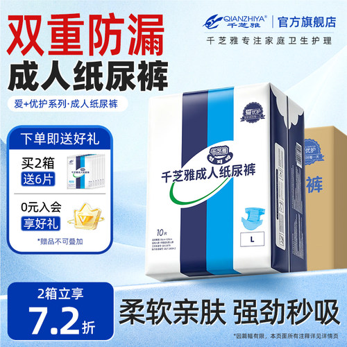 千芝雅成人老人纸尿裤大号L80片