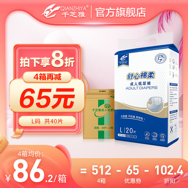 千芝雅成人纸尿裤男女老年老人用尿布腰贴式尿不湿大号L码箱装